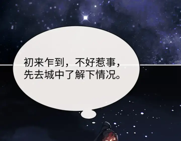 《师尊：这个冲师逆徒才不是圣子》第49话 你怎的如此迫不及待图137