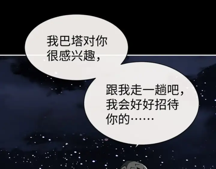 《师尊：这个冲师逆徒才不是圣子》第49话 你怎的如此迫不及待图142