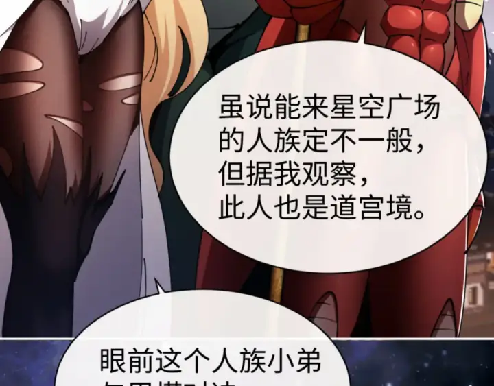 《师尊：这个冲师逆徒才不是圣子》第49话 你怎的如此迫不及待图148
