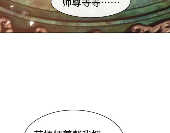 《师尊：这个冲师逆徒才不是圣子》第49话 你怎的如此迫不及待图15