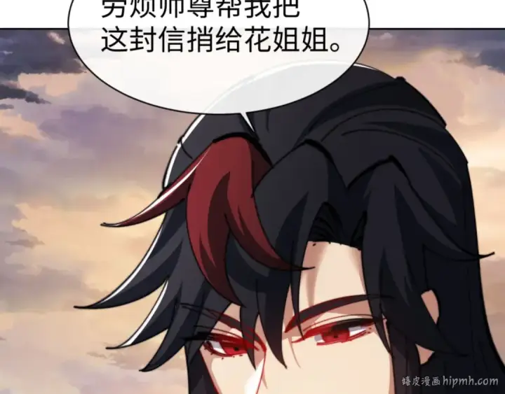 《师尊：这个冲师逆徒才不是圣子》第49话 你怎的如此迫不及待图16