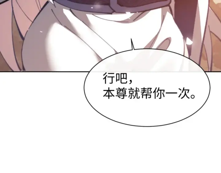 《师尊：这个冲师逆徒才不是圣子》第49话 你怎的如此迫不及待图21