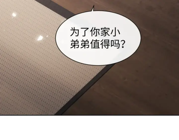 《师尊：这个冲师逆徒才不是圣子》第49话 你怎的如此迫不及待图31