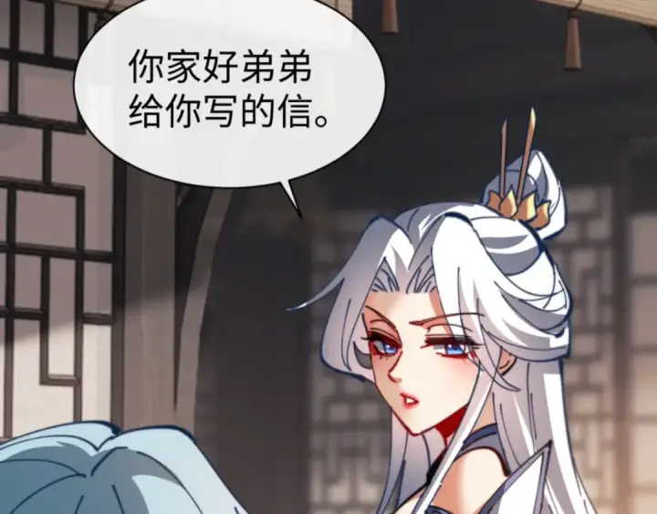 《师尊：这个冲师逆徒才不是圣子》第49话 你怎的如此迫不及待图37