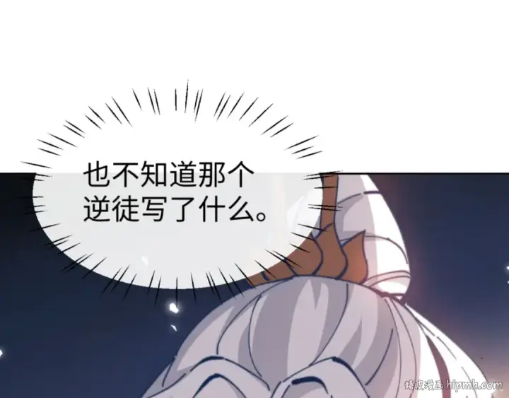 《师尊：这个冲师逆徒才不是圣子》第49话 你怎的如此迫不及待图40