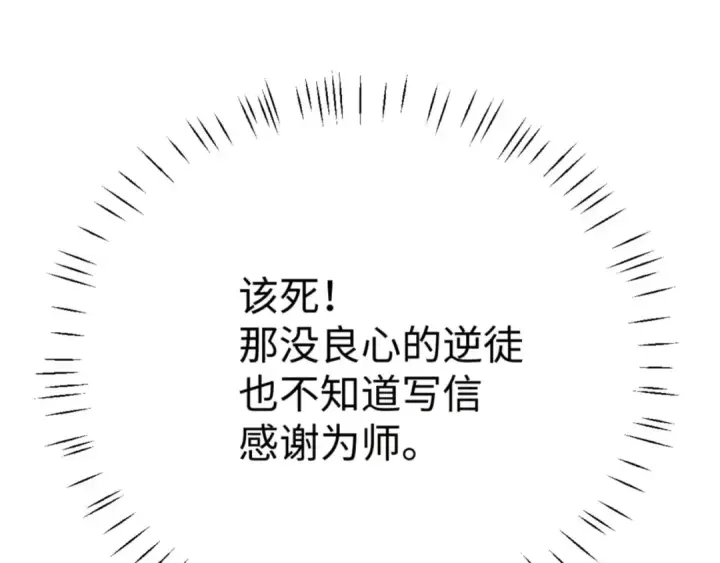《师尊：这个冲师逆徒才不是圣子》第49话 你怎的如此迫不及待图49