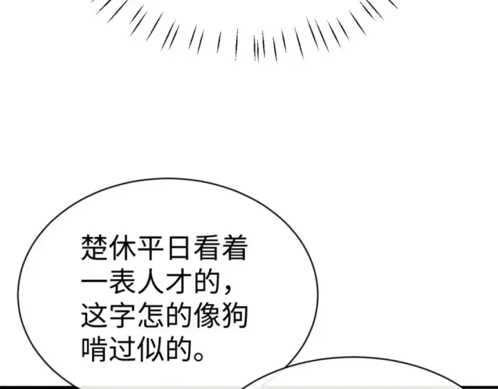 《师尊：这个冲师逆徒才不是圣子》第49话 你怎的如此迫不及待图50