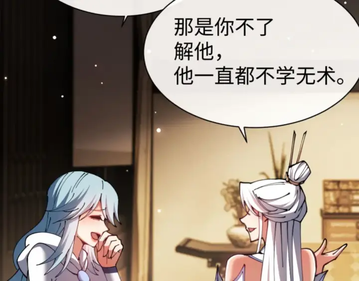 《师尊：这个冲师逆徒才不是圣子》第49话 你怎的如此迫不及待图51