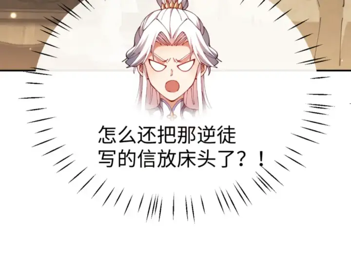 《师尊：这个冲师逆徒才不是圣子》第49话 你怎的如此迫不及待图53