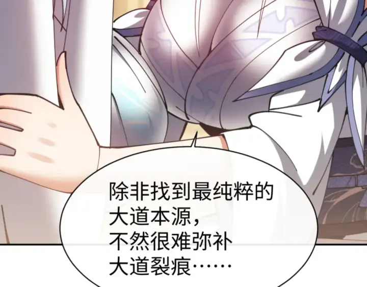《师尊：这个冲师逆徒才不是圣子》第49话 你怎的如此迫不及待图60