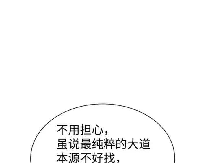 《师尊：这个冲师逆徒才不是圣子》第49话 你怎的如此迫不及待图62