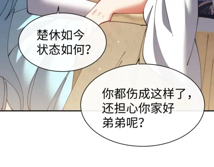 《师尊：这个冲师逆徒才不是圣子》第49话 你怎的如此迫不及待图65