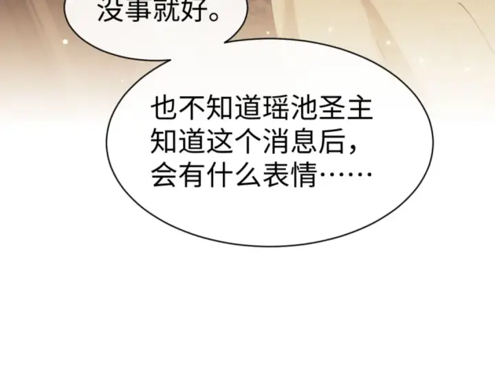 《师尊：这个冲师逆徒才不是圣子》第49话 你怎的如此迫不及待图69