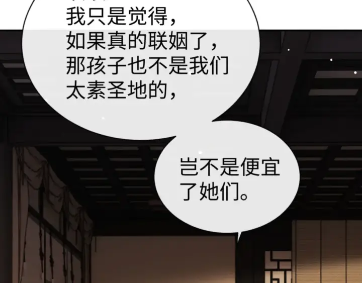 《师尊：这个冲师逆徒才不是圣子》第49话 你怎的如此迫不及待图74