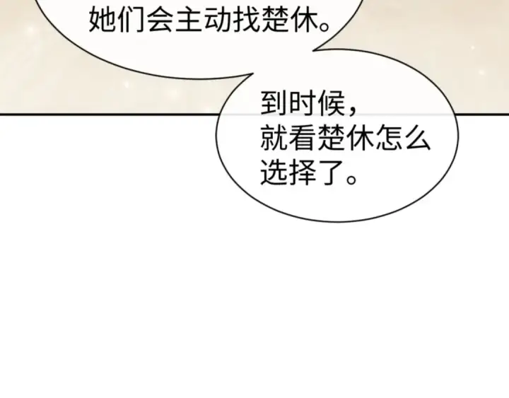 《师尊：这个冲师逆徒才不是圣子》第49话 你怎的如此迫不及待图76