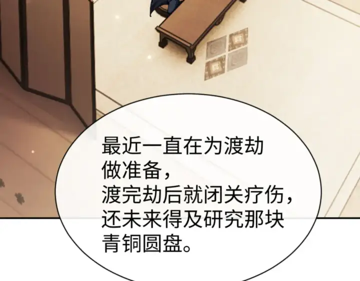 《师尊：这个冲师逆徒才不是圣子》第49话 你怎的如此迫不及待图84