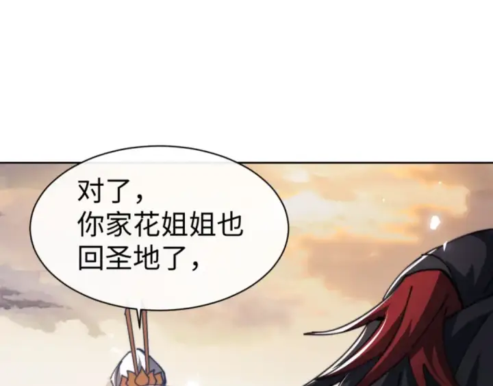 《师尊：这个冲师逆徒才不是圣子》第49话 你怎的如此迫不及待图9