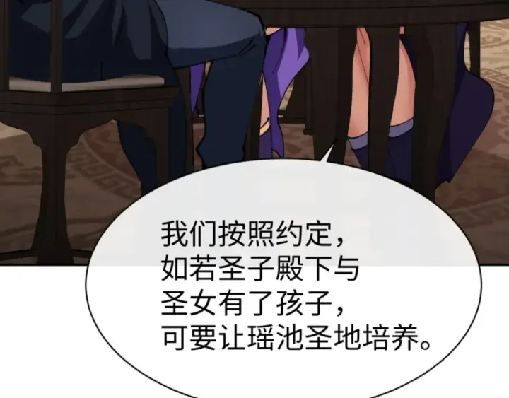 《师尊：这个冲师逆徒才不是圣子》第50话 白天人多被看见了不好图107