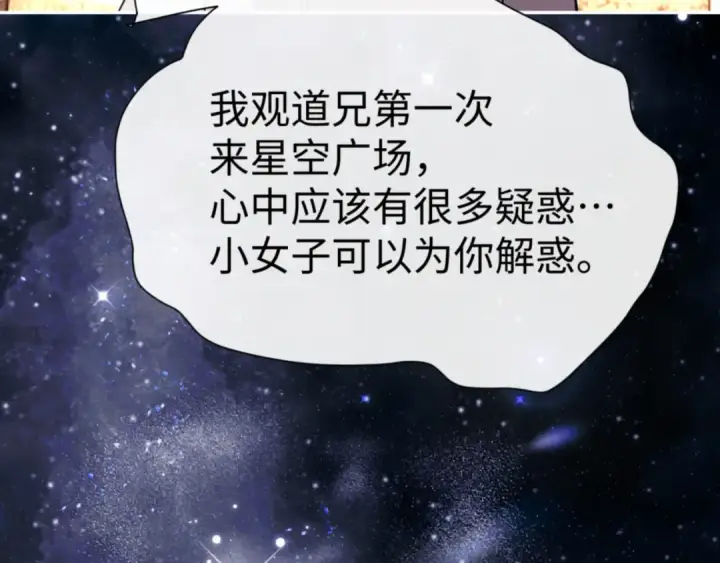 《师尊：这个冲师逆徒才不是圣子》第50话 白天人多被看见了不好图11