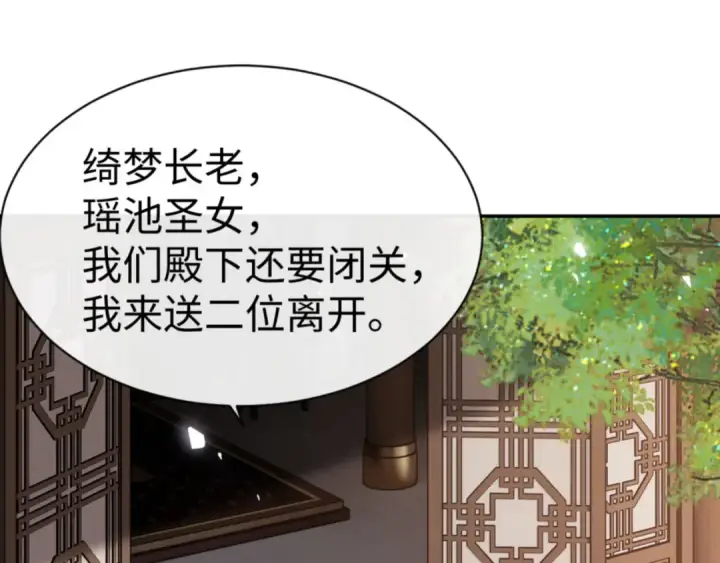 《师尊：这个冲师逆徒才不是圣子》第50话 白天人多被看见了不好图115