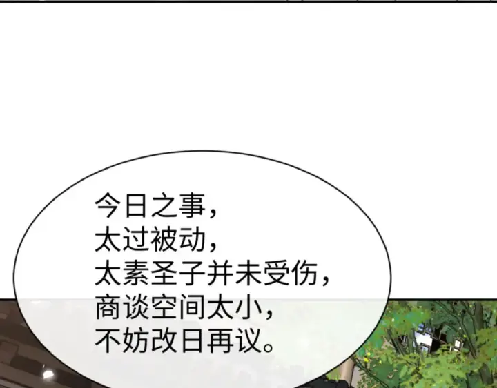 《师尊：这个冲师逆徒才不是圣子》第50话 白天人多被看见了不好图118