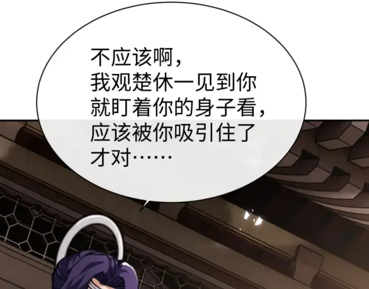 《师尊：这个冲师逆徒才不是圣子》第50话 白天人多被看见了不好图121