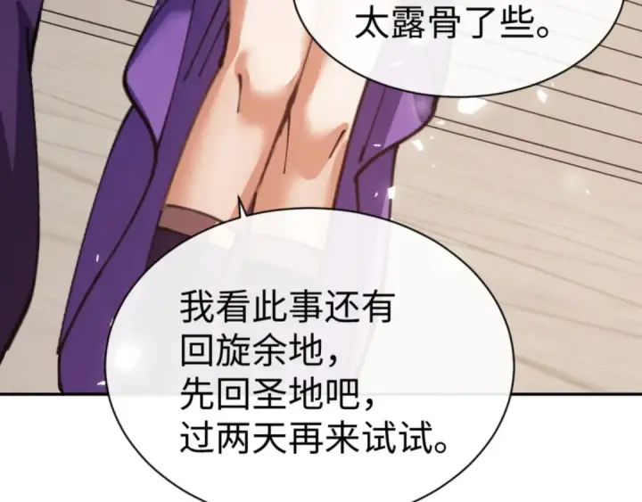 《师尊：这个冲师逆徒才不是圣子》第50话 白天人多被看见了不好图124