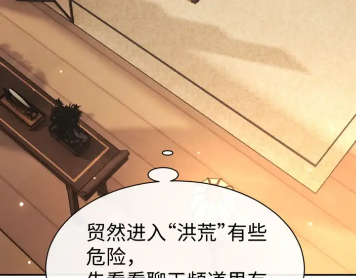 《师尊：这个冲师逆徒才不是圣子》第50话 白天人多被看见了不好图132