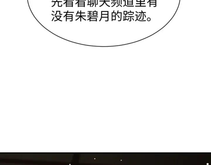 《师尊：这个冲师逆徒才不是圣子》第50话 白天人多被看见了不好图133