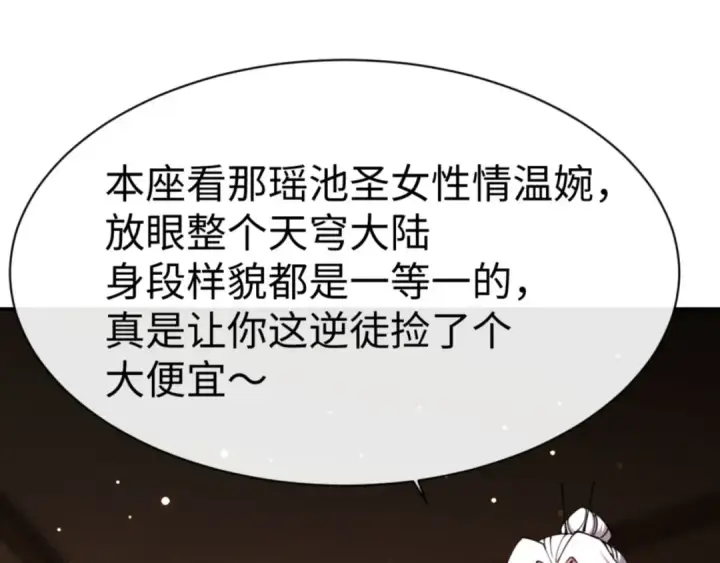 《师尊：这个冲师逆徒才不是圣子》第50话 白天人多被看见了不好图137