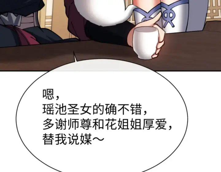 《师尊：这个冲师逆徒才不是圣子》第50话 白天人多被看见了不好图140