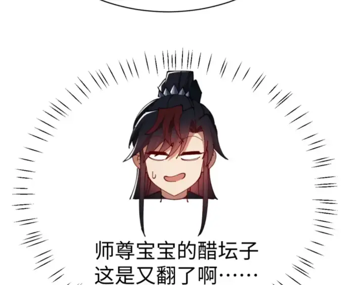 《师尊：这个冲师逆徒才不是圣子》第50话 白天人多被看见了不好图141