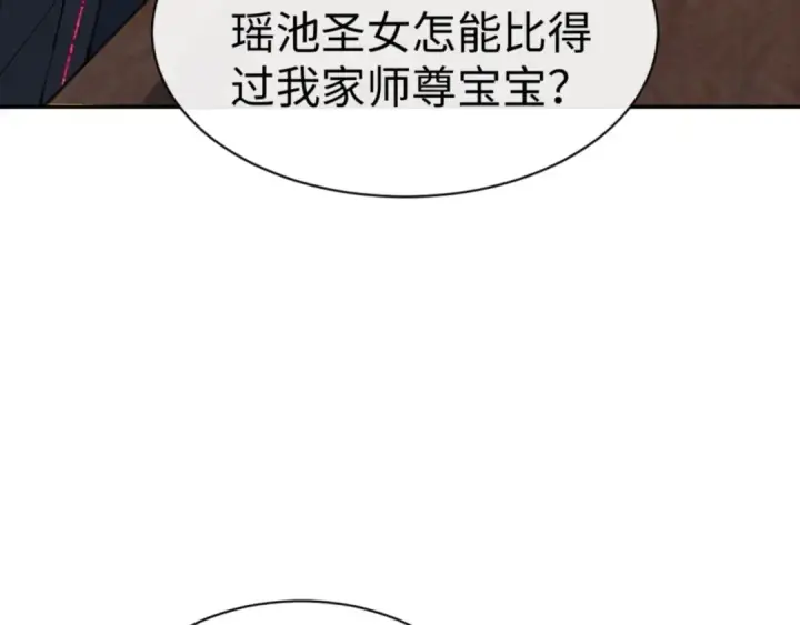 《师尊：这个冲师逆徒才不是圣子》第50话 白天人多被看见了不好图145