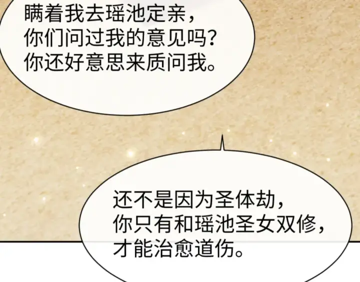《师尊：这个冲师逆徒才不是圣子》第50话 白天人多被看见了不好图148