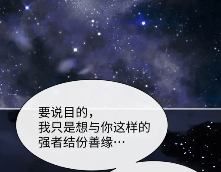 《师尊：这个冲师逆徒才不是圣子》第50话 白天人多被看见了不好图15
