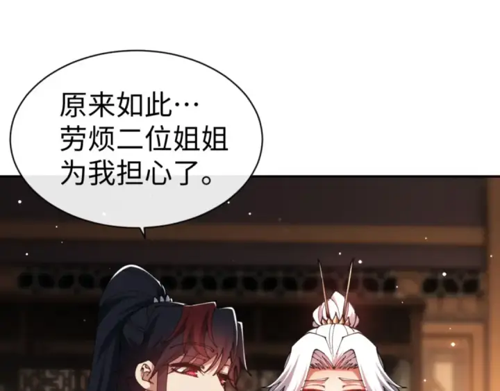 《师尊：这个冲师逆徒才不是圣子》第50话 白天人多被看见了不好图150