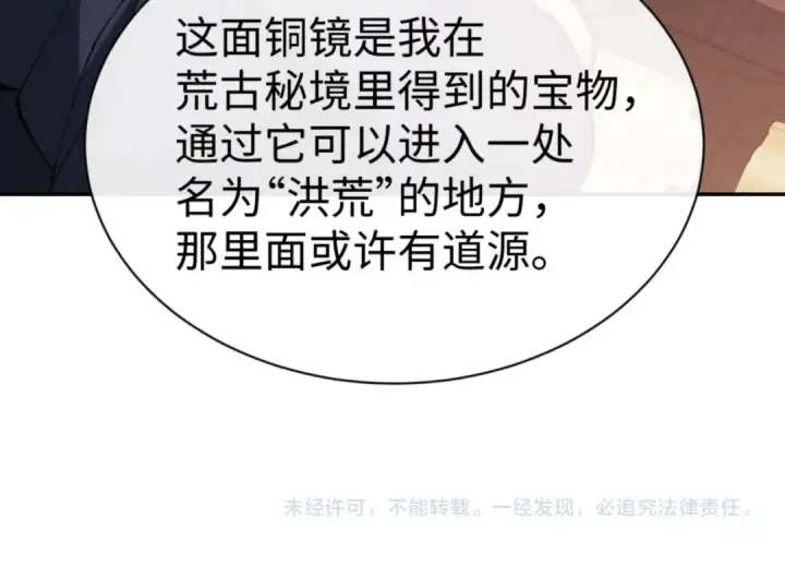 《师尊：这个冲师逆徒才不是圣子》第50话 白天人多被看见了不好图156