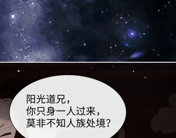 《师尊：这个冲师逆徒才不是圣子》第50话 白天人多被看见了不好图30