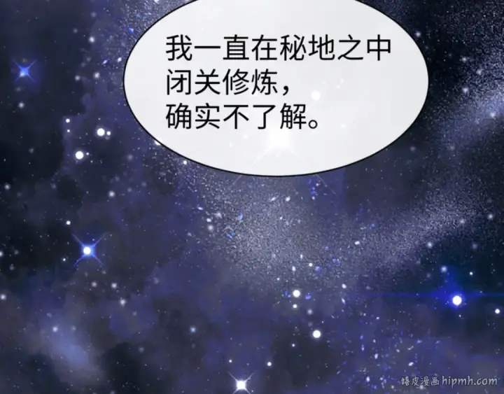 《师尊：这个冲师逆徒才不是圣子》第50话 白天人多被看见了不好图32