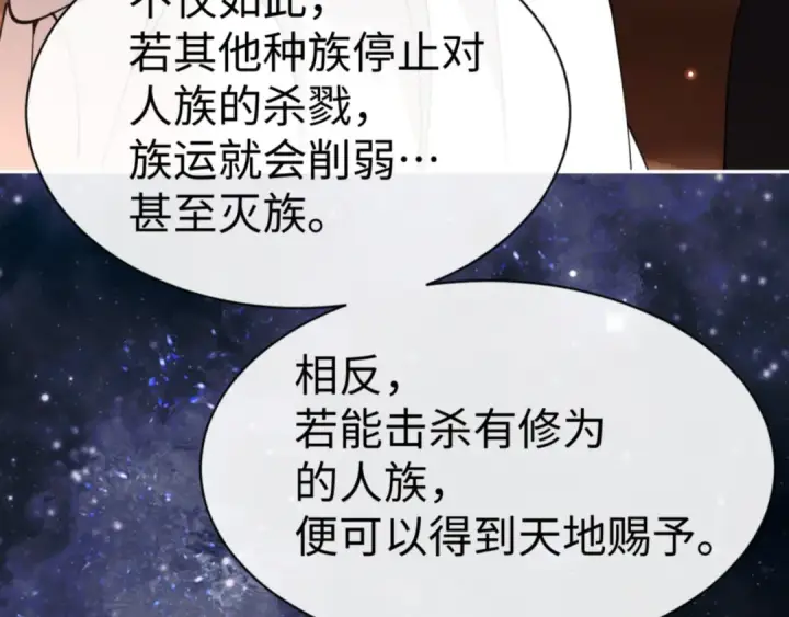 《师尊：这个冲师逆徒才不是圣子》第50话 白天人多被看见了不好图36