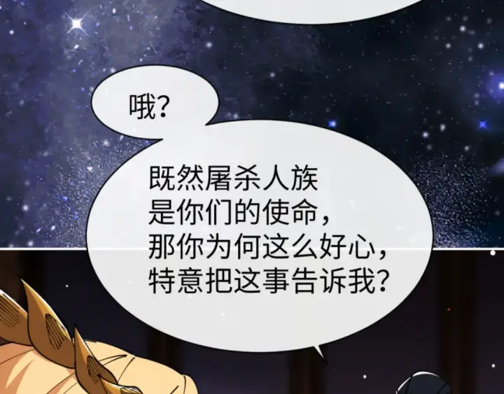 《师尊：这个冲师逆徒才不是圣子》第50话 白天人多被看见了不好图37
