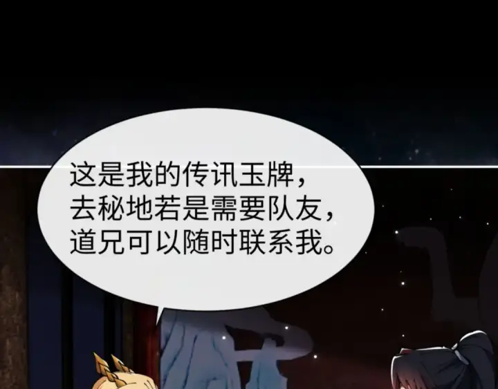 《师尊：这个冲师逆徒才不是圣子》第50话 白天人多被看见了不好图46