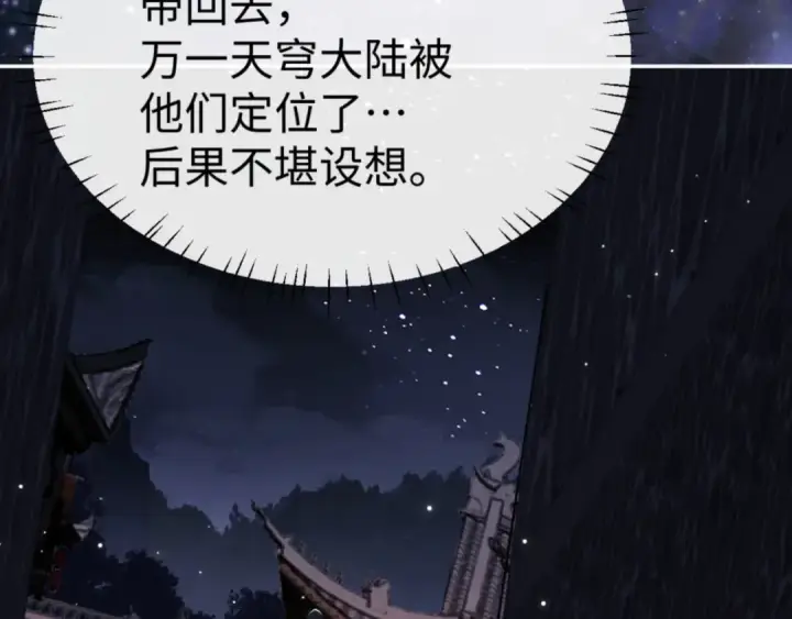 《师尊：这个冲师逆徒才不是圣子》第50话 白天人多被看见了不好图53
