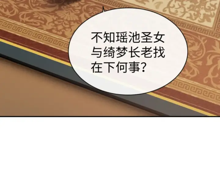 《师尊：这个冲师逆徒才不是圣子》第50话 白天人多被看见了不好图92