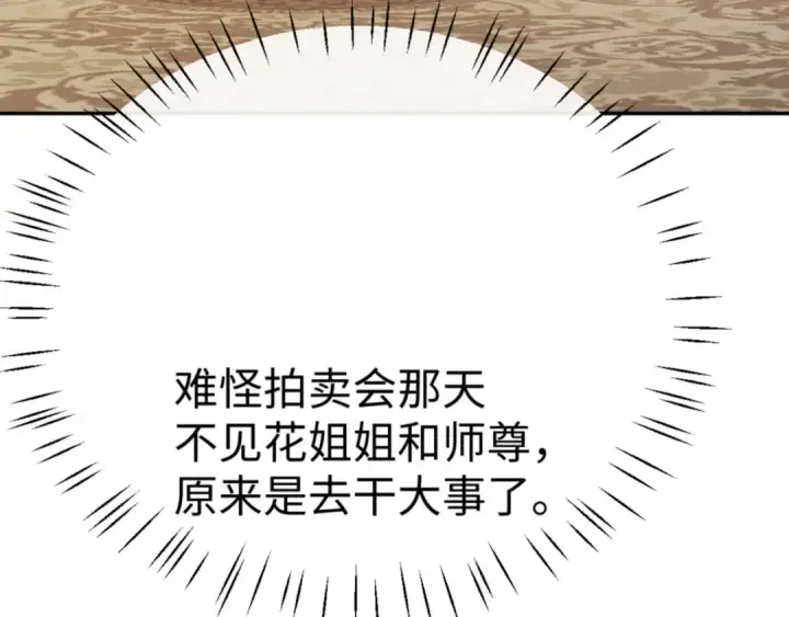 《师尊：这个冲师逆徒才不是圣子》第50话 白天人多被看见了不好图98