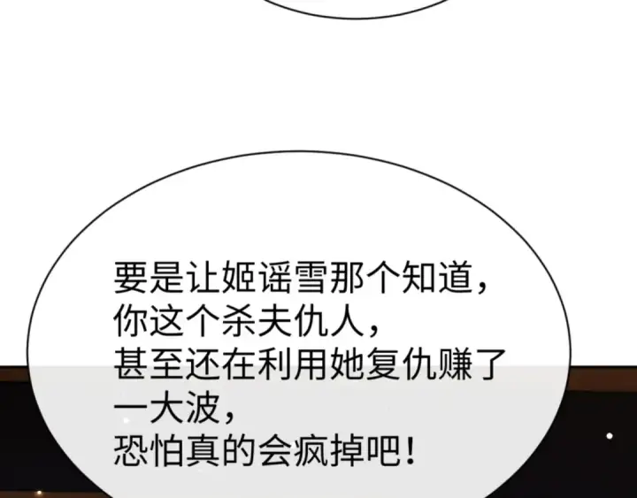 《师尊：这个冲师逆徒才不是圣子》第51话 看看小电影图106