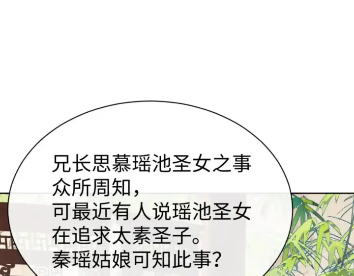 《师尊：这个冲师逆徒才不是圣子》第51话 看看小电影图132