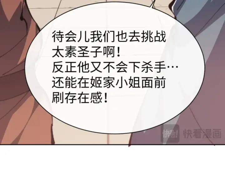 《师尊：这个冲师逆徒才不是圣子》第51话 看看小电影图147