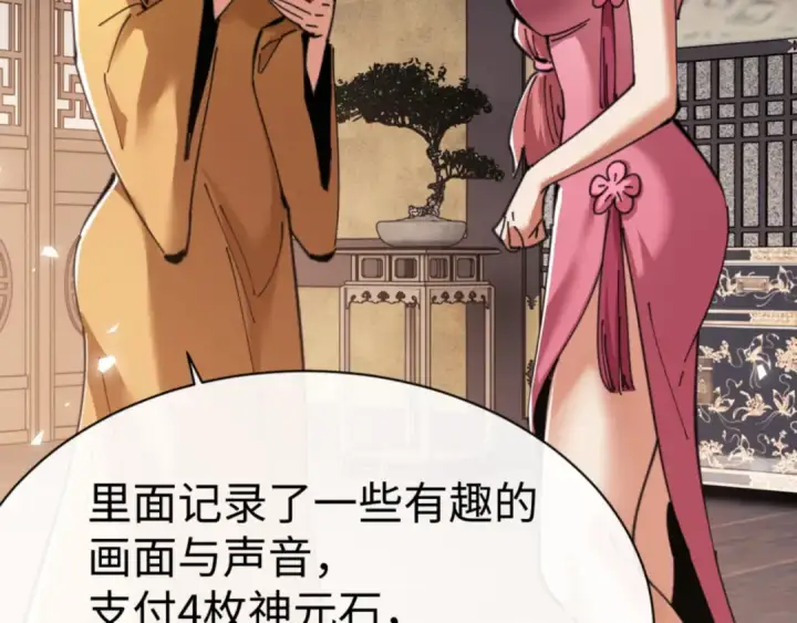 《师尊：这个冲师逆徒才不是圣子》第51话 看看小电影图175