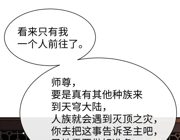 《师尊：这个冲师逆徒才不是圣子》第51话 看看小电影图26